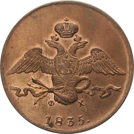 Obverse 10 Kopeks 1835 ЕМ ФХ Restrike -  Coin Value - Russia, Nicholas I