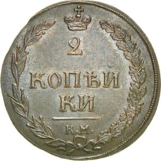 Reverse 2 Kopeks 1810 КМ "Suzun Mint" Without mintmasters mark -  Coin Value - Russia, Alexander I