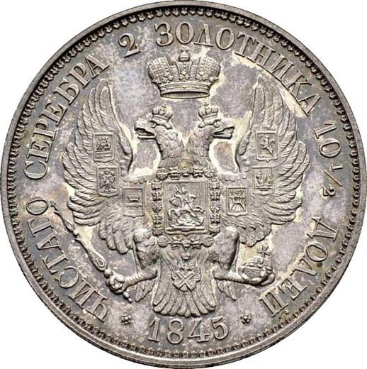 Reverse Pattern Poltina 1845 "With a portrait of Emperor Nicholas I by Reichel" Restrike - Silver Coin Value - Russia, Nicholas I