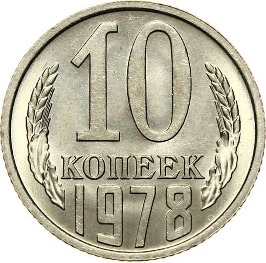Реверс монеты - 10 копеек 1978 года - цена  монеты - Россия, РСФСР и СССР