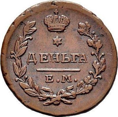 Reverse Denga (1/2 Kopek) 1818 ЕМ НМ - Coin Value - Russia, Alexander I