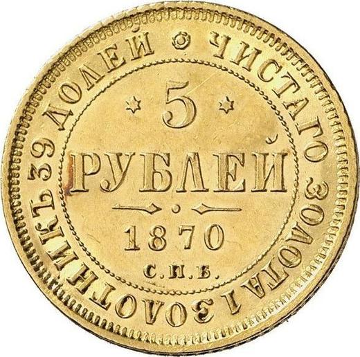Reverse 5 Roubles 1870 СПБ НІ - Gold Coin Value - Russia, Alexander II