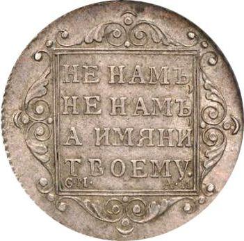 Reverse Polupoltinnik 1801 СМ АИ Restrike - Silver Coin Value - Russia, Paul I