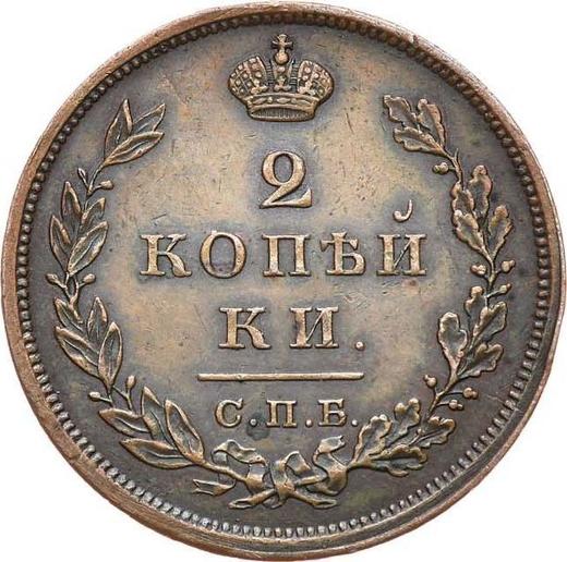 Revers Probe 2 Kopeken 1828 СПБ - Münze Wert - Rußland, Nikolaus I