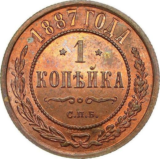Reverse 1 Kopek 1887 СПБ -  Coin Value - Russia, Alexander III