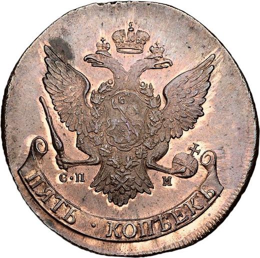 Obverse 5 Kopeks 1781 СПМ "Saint Petersburg Mint" Restrike Edge mesh - Coin Value - Russia, Catherine II