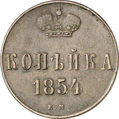 Rewers monety - 1 kopiejka 1854 ЕМ "Mennica Jekaterynburg" - cena  monety - Rosja, Aleksander II