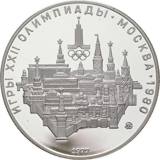 Obverse 10 Roubles 1977 ММД "Olympics - 1980. Moscow" - Silver Coin Value - Russia, Soviet Union - USSR