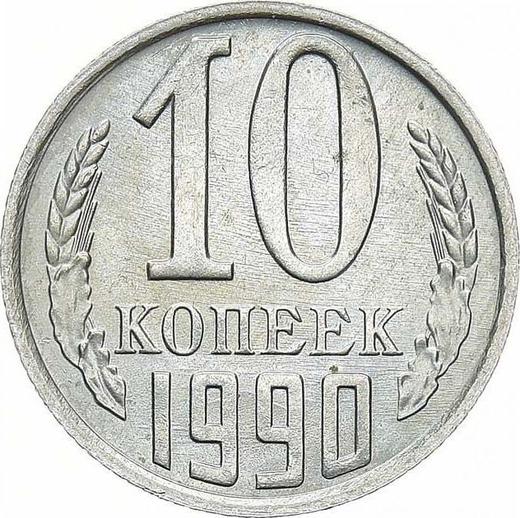 Реверс монеты - 10 копеек 1990 года М - цена  монеты - Россия, РСФСР и СССР