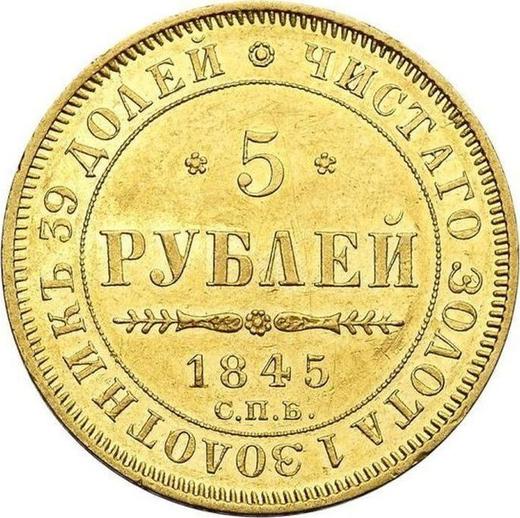 Реверс монеты - 5 рублей 1845 года СПБ КБ - цена золотой монеты - Россия, Николай I
