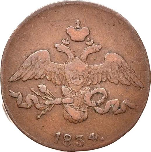 Obverse 2 Kopeks 1834 СМ "An eagle with lowered wings" -  Coin Value - Russia, Nicholas I