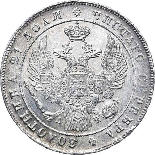 Obverse Rouble 1842 СПБ АЧ "The eagle of the sample of 1844" Wreath 8 links - Silver Coin Value - Russia, Nicholas I