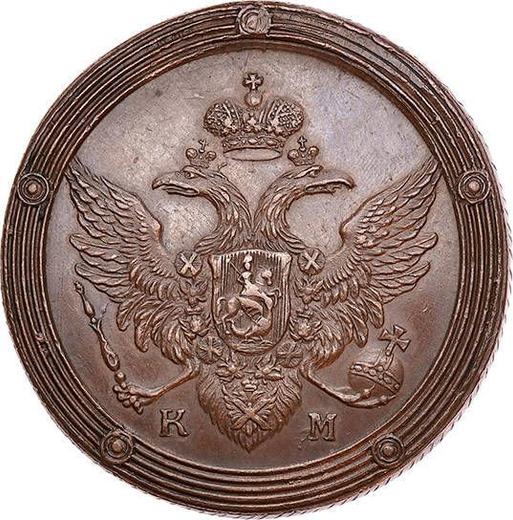 Obverse 5 Kopeks 1809 КМ "Suzun Mint" Restrike -  Coin Value - Russia, Alexander I