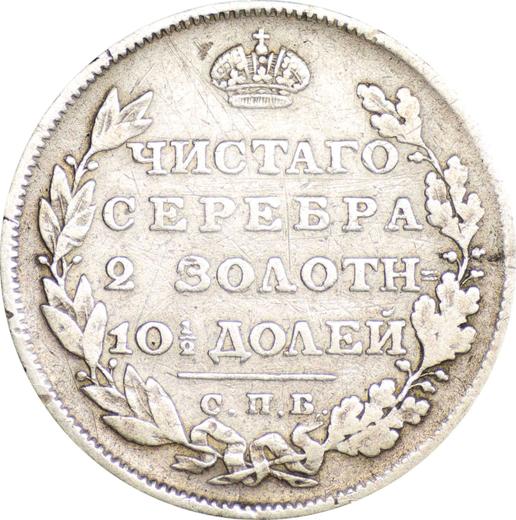 Reverse Poltina 1813 СПБ ПС "An eagle with raised wings" Wreath of 4 links - Silver Coin Value - Russia, Alexander I