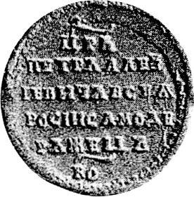 Reverse Pattern 1 Kopek 1718 МД -  Coin Value - Russia, Peter I