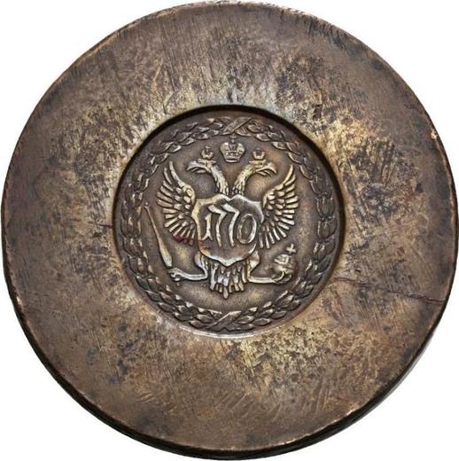 Obverse Pattern Rouble 1770 "Sestroretsky" -  Coin Value - Russia, Catherine II