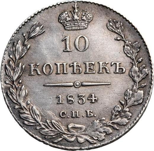 Reverse 10 Kopeks 1834 СПБ НГ "Eagle 1832-1839" - Silver Coin Value - Russia, Nicholas I