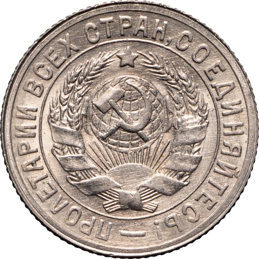 Avers 15 Kopeken 1931 "Typ 1931-1934" - Münze Wert - Rußland, Sowjetunion