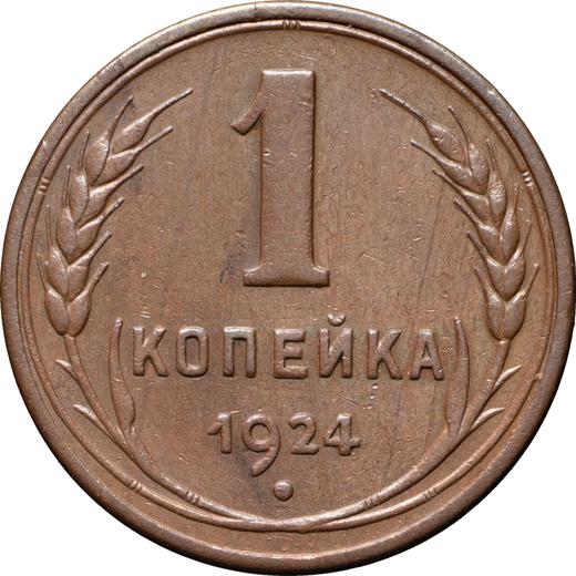 Reverse 1 Kopek 1924 "Type 1924-1925" Wide letters in "СССР" Plain edge -  Coin Value - Russia, Soviet Union - USSR