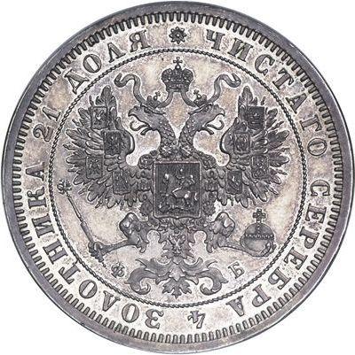Obverse Pattern Rouble 1859 СПБ ФБ Restrike - Silver Coin Value - Russia, Alexander II