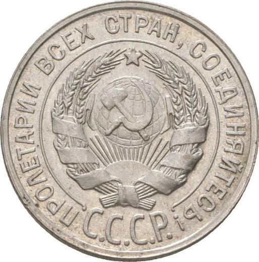 Obverse 20 Kopeks 1927 - Silver Coin Value - Russia, Soviet Union - USSR
