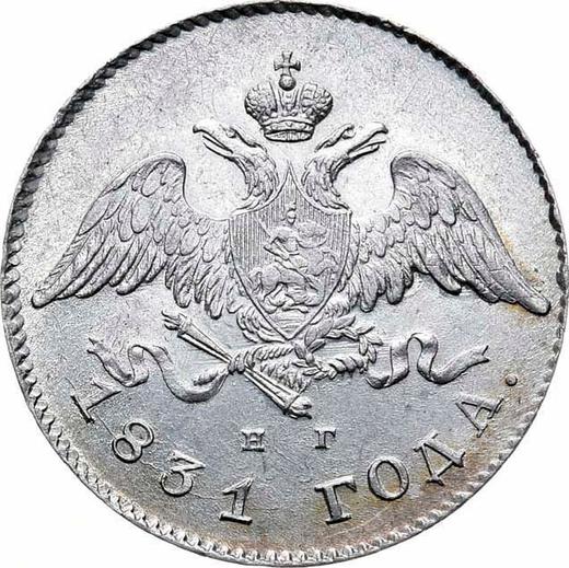 Obverse 20 Kopeks 1831 СПБ НГ "An eagle with lowered wings" The number "2" is closed - Silver Coin Value - Russia, Nicholas I