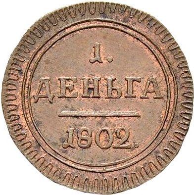 Reverse Denga (1/2 Kopek) 1802 КМ "Suzun Mint" Type 1802 Restrike -  Coin Value - Russia, Alexander I