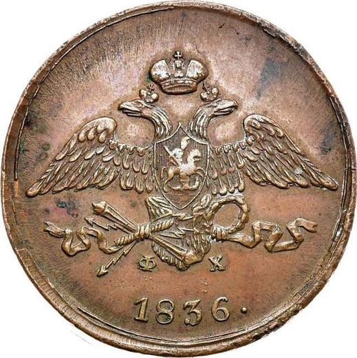 Obverse 5 Kopeks 1836 ЕМ ФХ "An eagle with lowered wings" -  Coin Value - Russia, Nicholas I