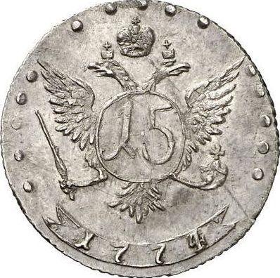 Reverse 15 Kopeks 1774 ММД "Without a scarf" - Silver Coin Value - Russia, Catherine II