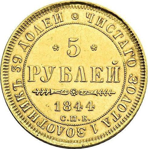 Reverse 5 Roubles 1844 СПБ КБ Eagle 1845 - Gold Coin Value - Russia, Nicholas I