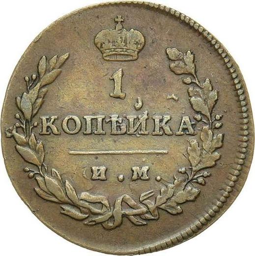 Reverse 1 Kopek 1812 ИМ ПС -  Coin Value - Russia, Alexander I