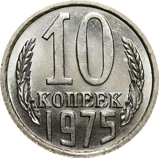 Реверс монеты - 10 копеек 1975 года - цена  монеты - Россия, РСФСР и СССР