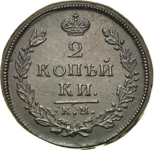 Reverse 2 Kopeks 1812 КМ АМ -  Coin Value - Russia, Alexander I