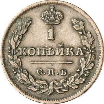 Reverse 1 Kopek 1810 СПБ МК "Type 1810-1825" -  Coin Value - Russia, Alexander I