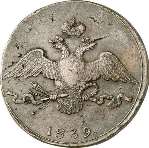 Obverse 10 Kopeks 1839 СМ -  Coin Value - Russia, Nicholas I