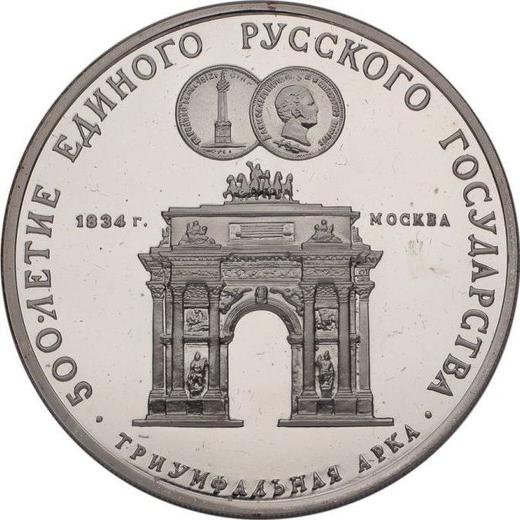 Obverse 3 Roubles 1991 ММД "Triumphal Arch" - Silver Coin Value - Russia, Soviet Union - USSR