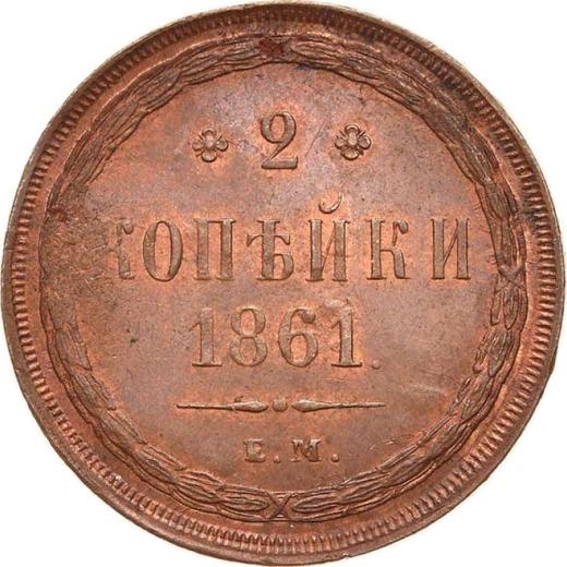 Reverse 2 Kopeks 1861 ЕМ - Coin Value - Russia, Alexander II