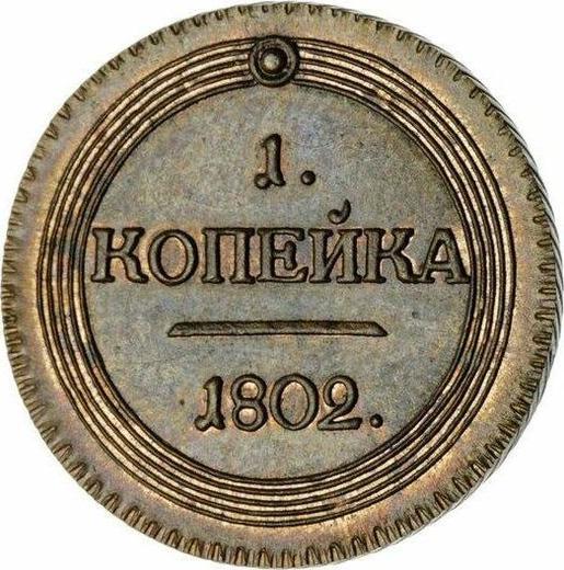 Reverse 1 Kopek 1802 КМ "Suzun Mint" Restrike -  Coin Value - Russia, Alexander I