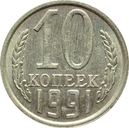 Реверс монеты - 10 копеек 1991 года Л "Тип 1961-1991" - цена  монеты - Россия, РСФСР и СССР