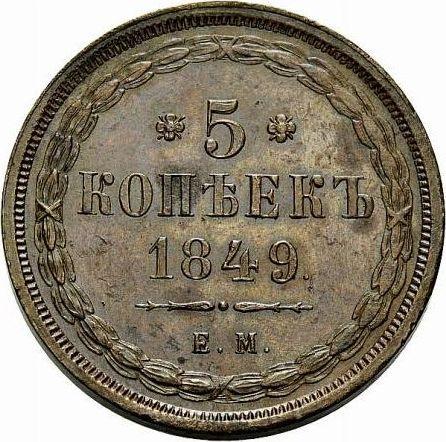 Reverse 5 Kopeks 1849 ЕМ Restrike -  Coin Value - Russia, Nicholas I