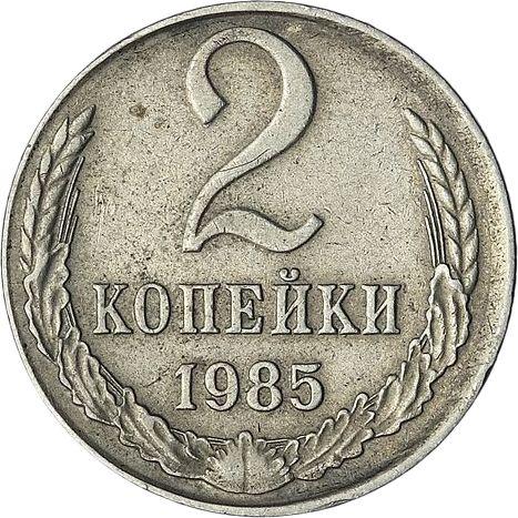 Reverse 2 Kopeks 1985 Copper-Nickel -  Coin Value - Russia, Soviet Union - USSR