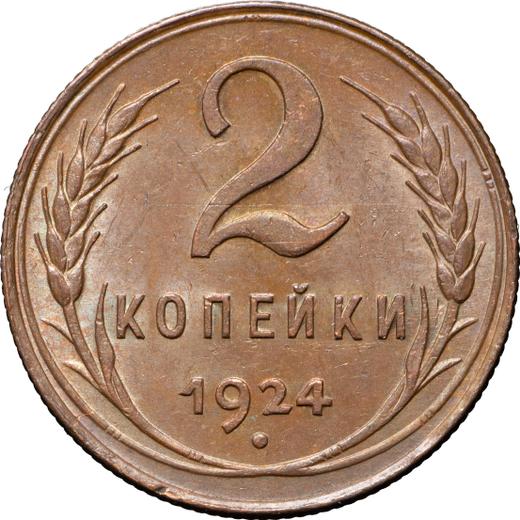 Reverse 2 Kopeks 1924 "Type 1924-1925" Edge ribbed -  Coin Value - Russia, Soviet Union - USSR