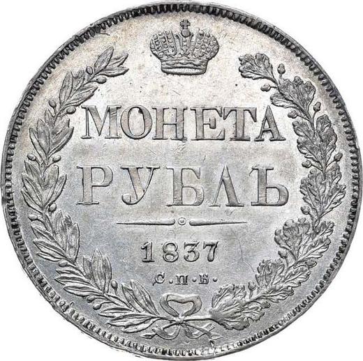 Reverse Rouble 1837 СПБ НГ "The eagle of the sample of 1844" Wreath 7 links - Silver Coin Value - Russia, Nicholas I