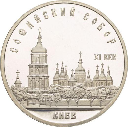 Obverse 5 Roubles 1988 "Saint Sophia Cathedral" -  Coin Value - Russia, Soviet Union - USSR