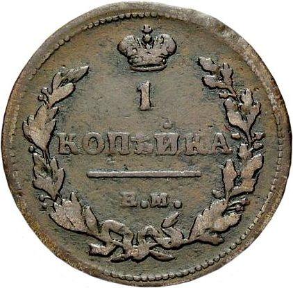 Reverse 1 Kopek 1815 ЕМ НМ Narrow crown -  Coin Value - Russia, Alexander I