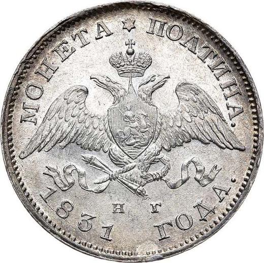 Obverse Poltina 1831 СПБ НГ "An eagle with lowered wings" - Silver Coin Value - Russia, Nicholas I