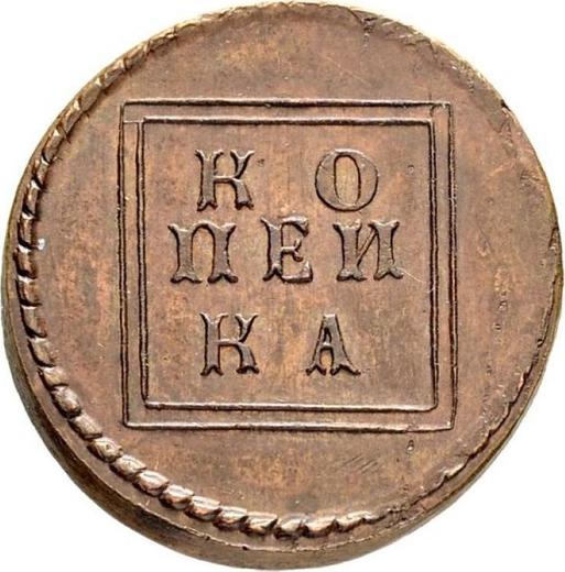 Reverse Pattern 1 Kopek 1724 Restrike -  Coin Value - Russia, Peter I