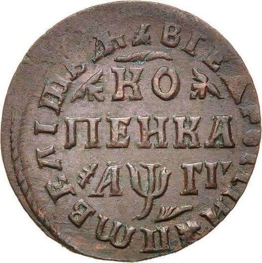 Revers 1 Kopeke ҂АΨΓI (1713) МД "Typ 1704-1718" - Münze Wert - Rußland, Peter I