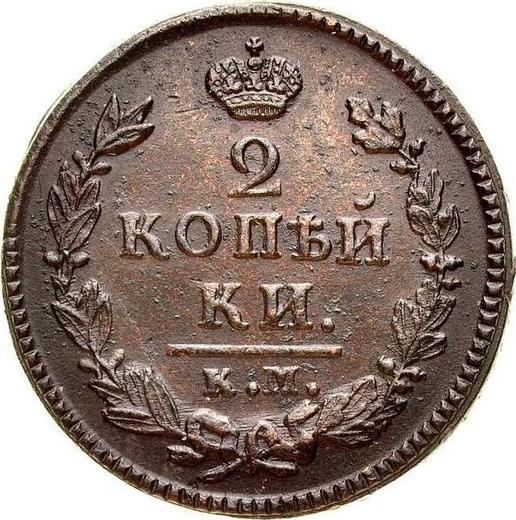 Reverse 2 Kopeks 1826 КМ АМ "An eagle with raised wings" -  Coin Value - Russia, Nicholas I