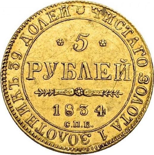 Reverse 5 Roubles 1834 СПБ ПД - Gold Coin Value - Russia, Nicholas I